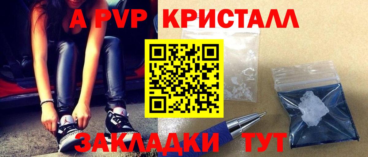 A-PVP кристаллы Печора