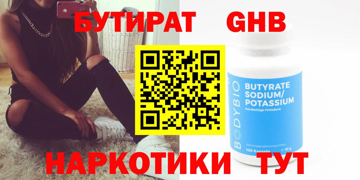 Печора  БУТИРАТ BDO 33%  Вход с VPN 