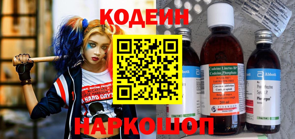 Кодеин Purple Drank Печора