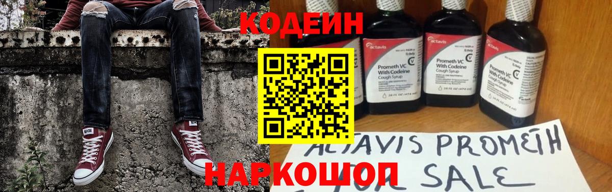 Печора  Codein напиток Lean (лин)  Вход с VPN  Codein Purple Drank 