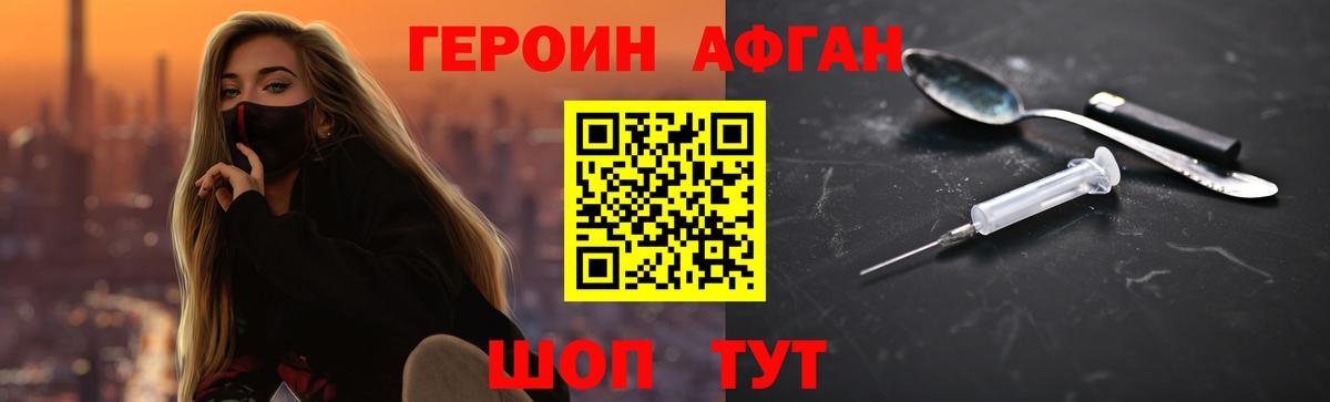Героин афганец Печора